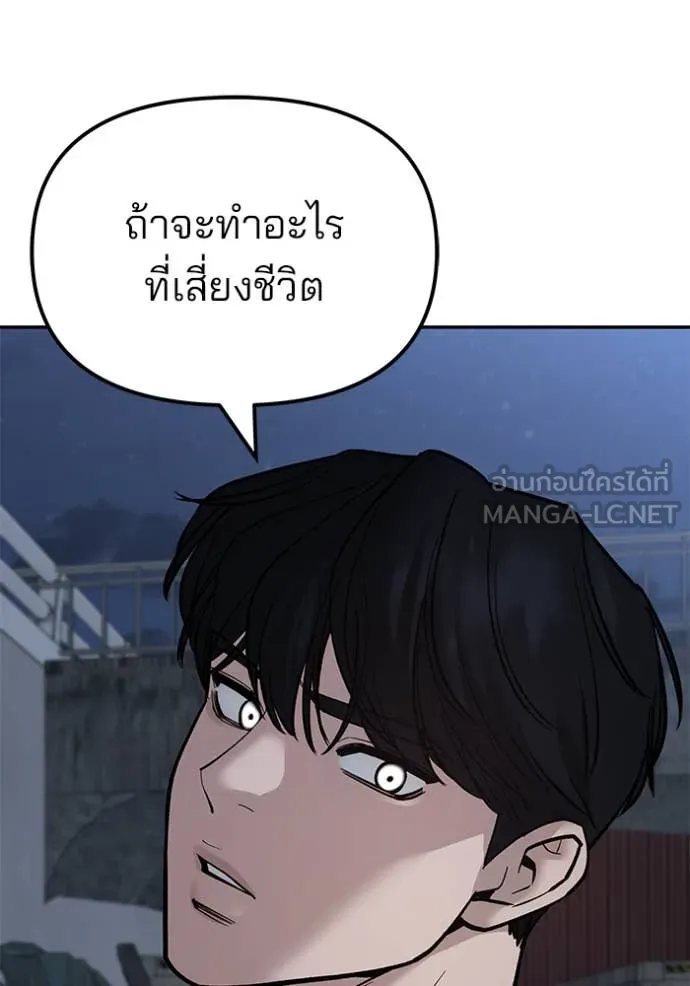 เลวฟาดเลว ตอนที่ 140 รูปที่ 111