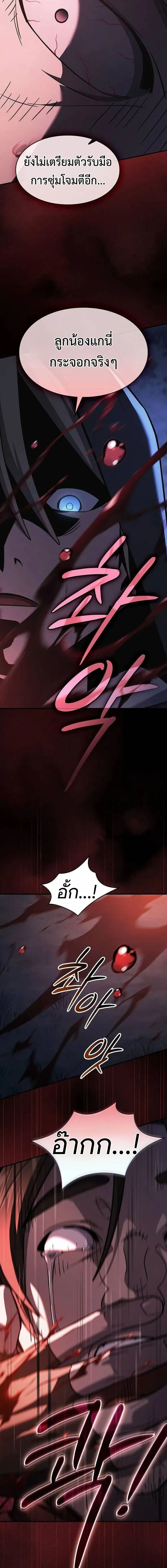 The Sword-Eating Swordmaster ซอร_ดมาสเตอร_ผ_กล_นก_นศาสตรา ตอนที่ ตอนที่ 23 รูปที่ 8
