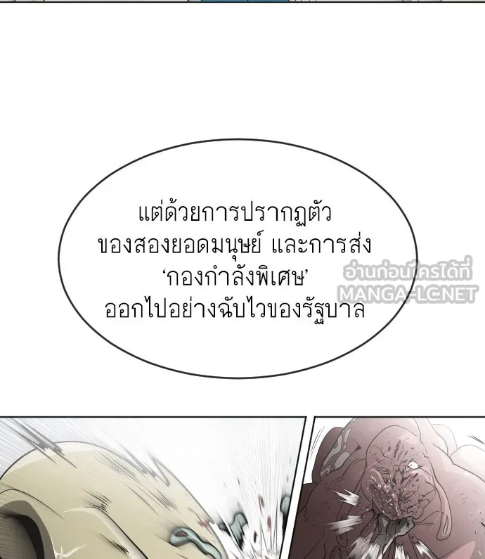 ยุคแห่งยอดมนุษย์ ตอนที่ 29 รูปที่ 12