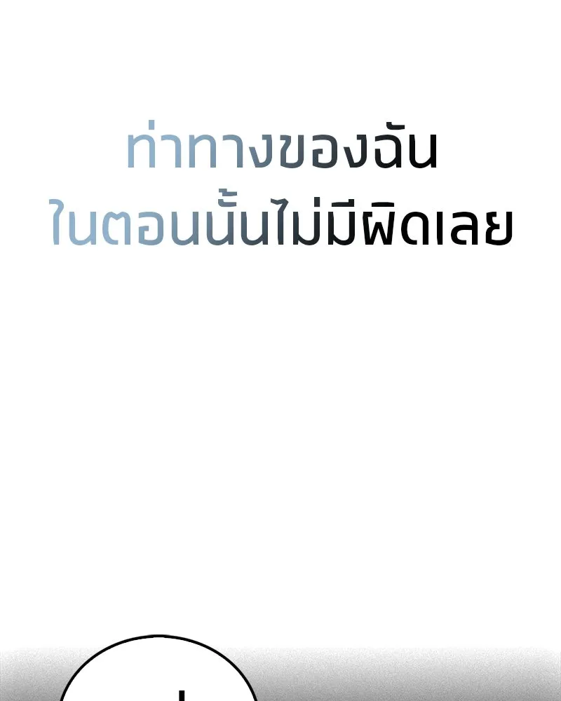 สุดยอดเทรนเนอร์แห่งยุทธภพ ตอนที่ 36 บุญคุณที่ช่วยชีวิต รูปที่ 50