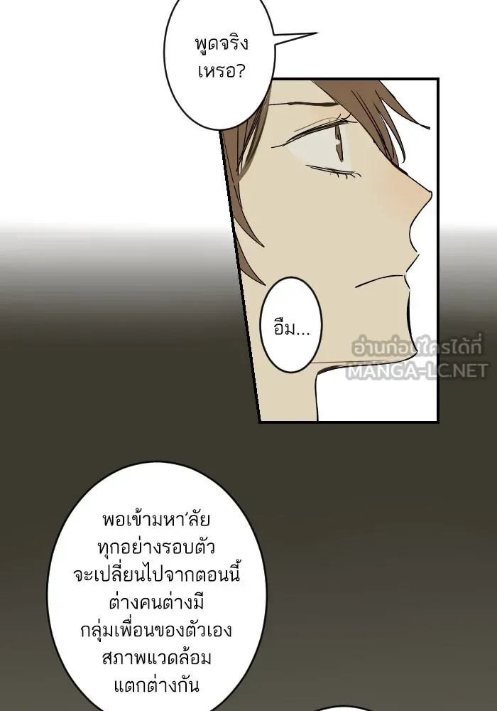 ฉันเปล่าร้องไห้ซะหน่อย ตอนที่ 17 รูปที่ 15