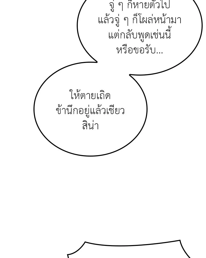 เกิดอีกทีเป็นว่าที่ประมุขลัทธิมาร ตอนที่ 126 รูปที่ 130