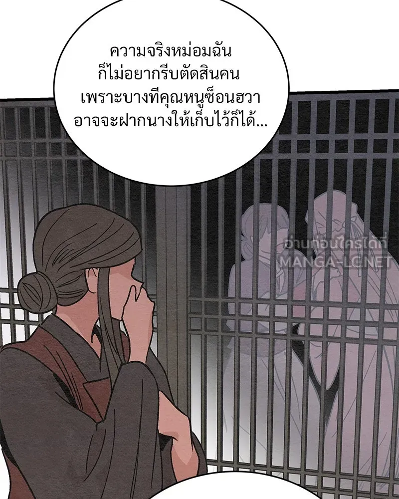 ข้าต้องไม่ใช่พระชายา ตอนที่ 34 รูปที่ 78