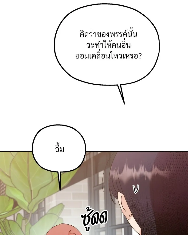 Pyramid Game เกมพีระมิด ตอนที่ 93 รูปที่ 107