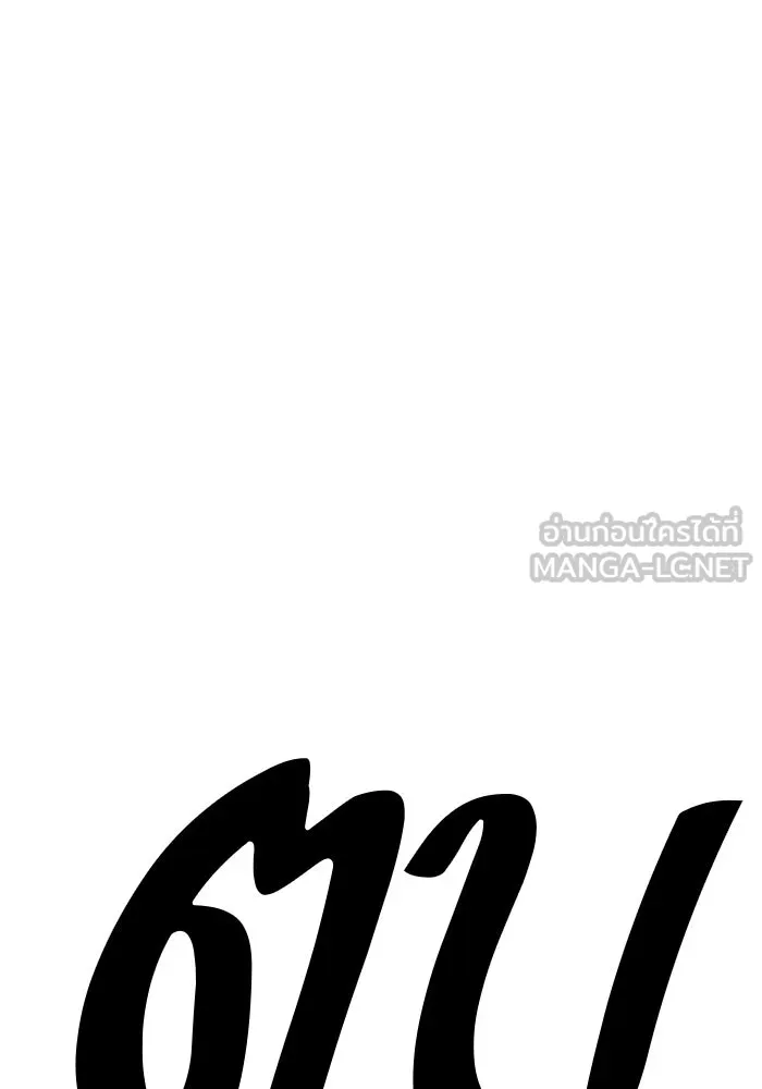 +99 ท่อนไม้พร้อมบวก ตอนที่ 7 ปนเปื้อน (2) รูปที่ 327