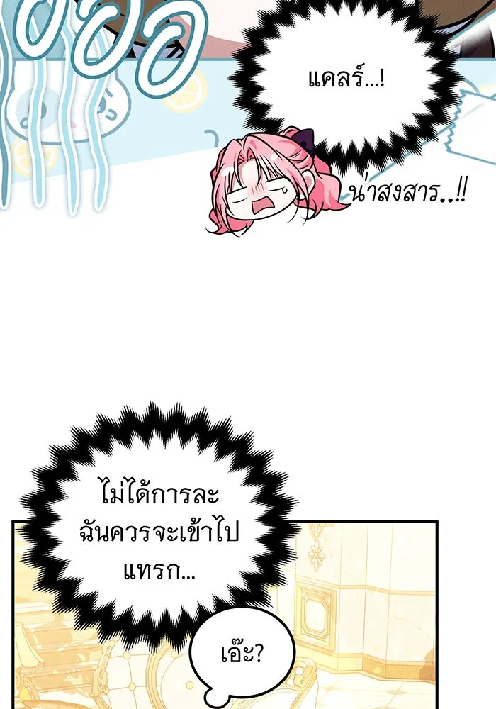 เปลี่ยนบทร้ายให้เป็นบทรัก ตอนที่ 25 รูปที่ 67