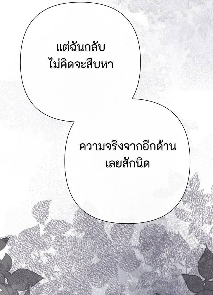 องค์ชายผู้อื้อฉาว ตอนที่ 120 รูปที่ 98