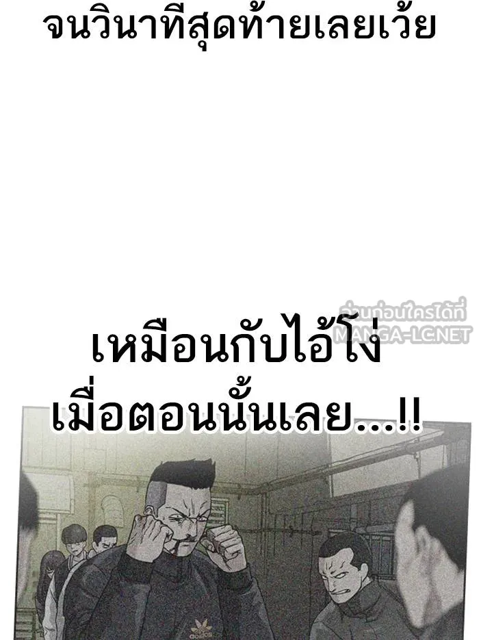 To not die ตอนที่ 50 รูปที่ 108