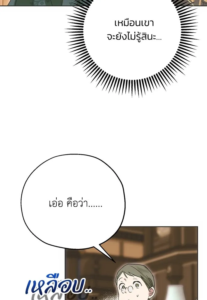 คมเขี้ยวชำระแค้น ตอนที่ 10 รูปที่ 92