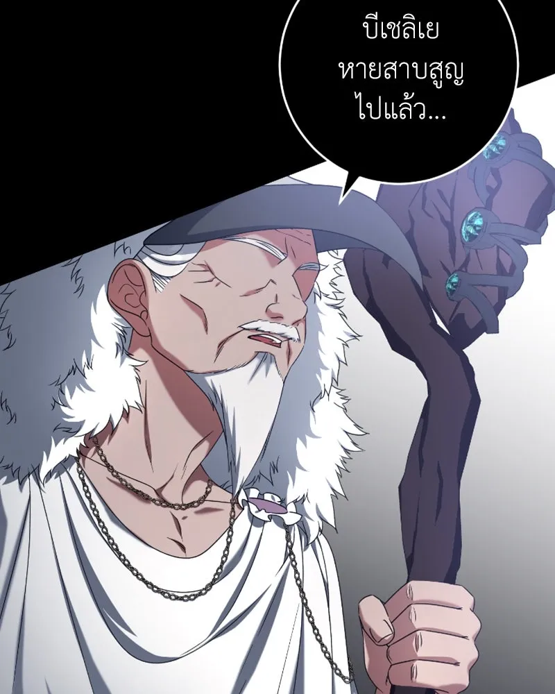 ภารกิจไล่ตามลุค บีเชล ตอนที่ 41 รูปที่ 91