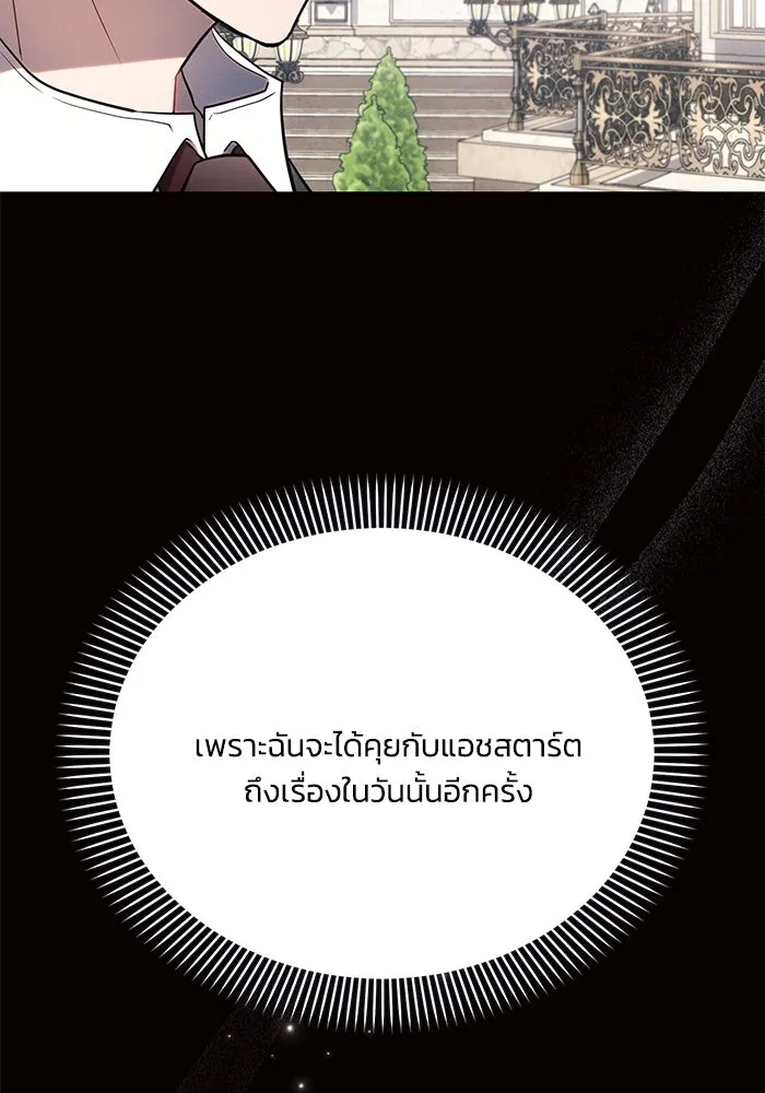 แอชสตาร์ต ตอนที่ 89 รูปที่ 88