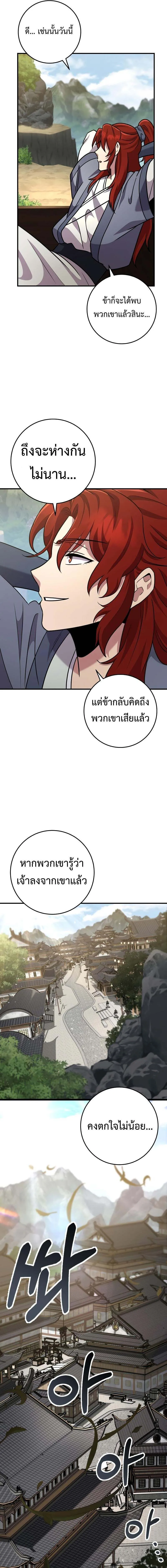 Heavenly Inquisition Sword ตอนที่ ตอนที่ 108 รูปที่ 13