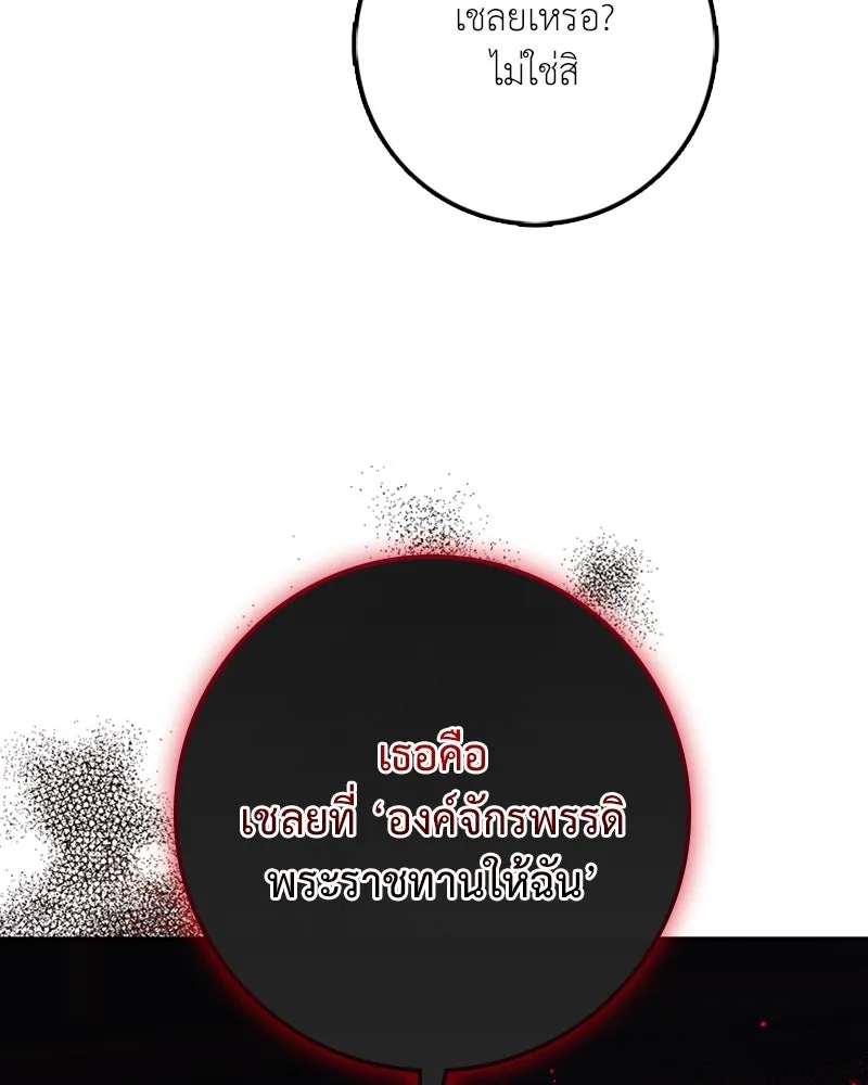 ดัชเชสเชลย ตอนที่ 17 รูปที่ 100