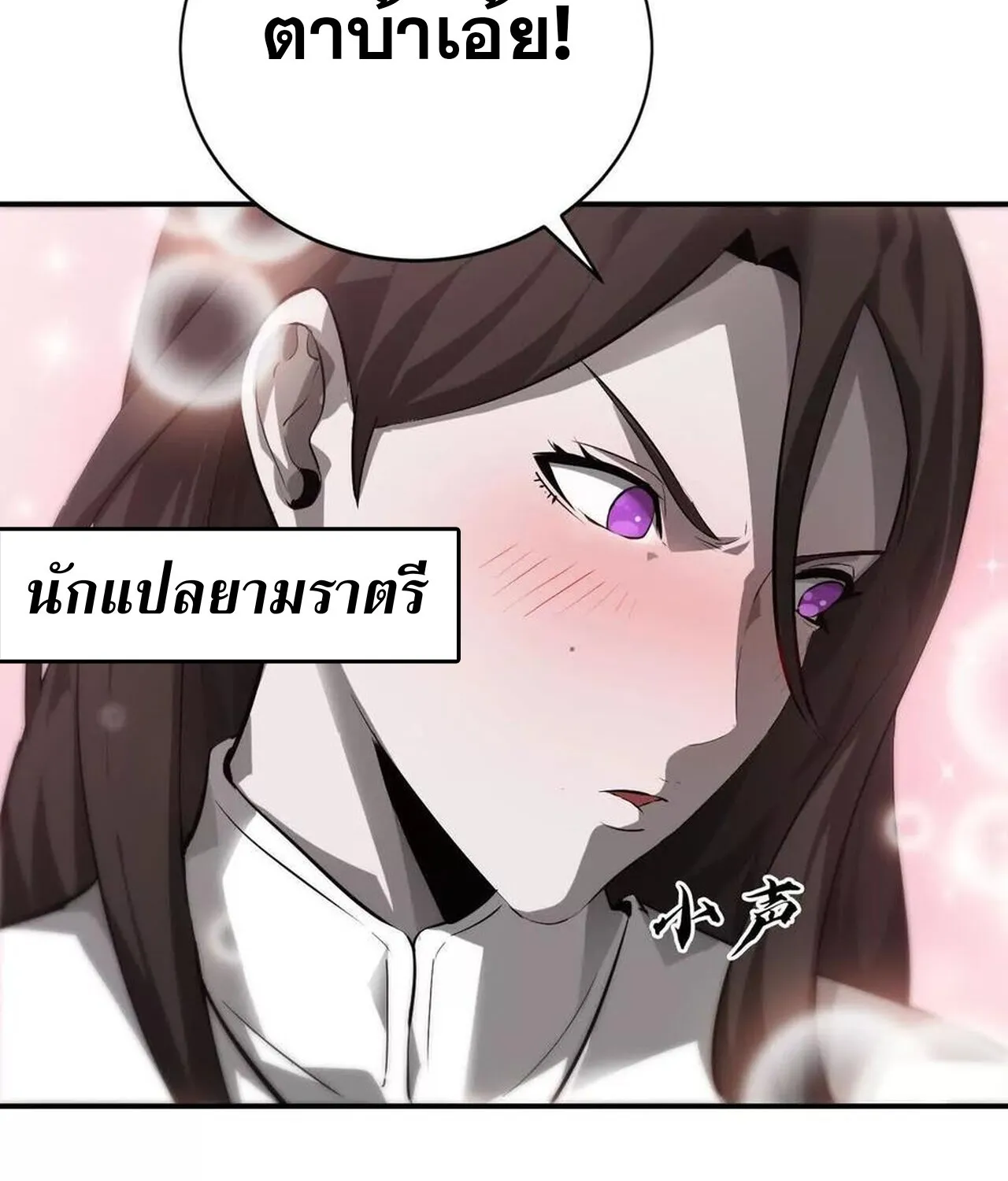 Unparalleled in the Online Gaming World ยอดคน ณ โลกออนไลน_ ตอนที่ ตอนที่ 37 รูปที่ 72