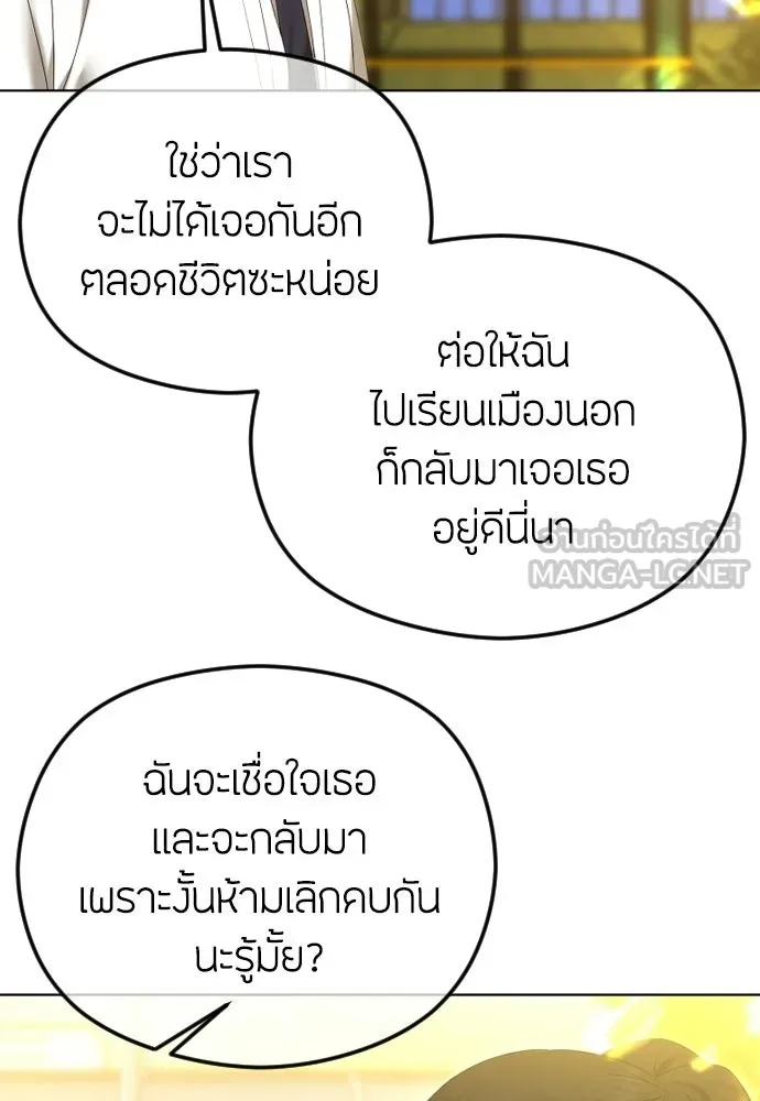 วิธีหนีตายจากนิยายโรคจิต ตอนที่ 93 รูปที่ 108