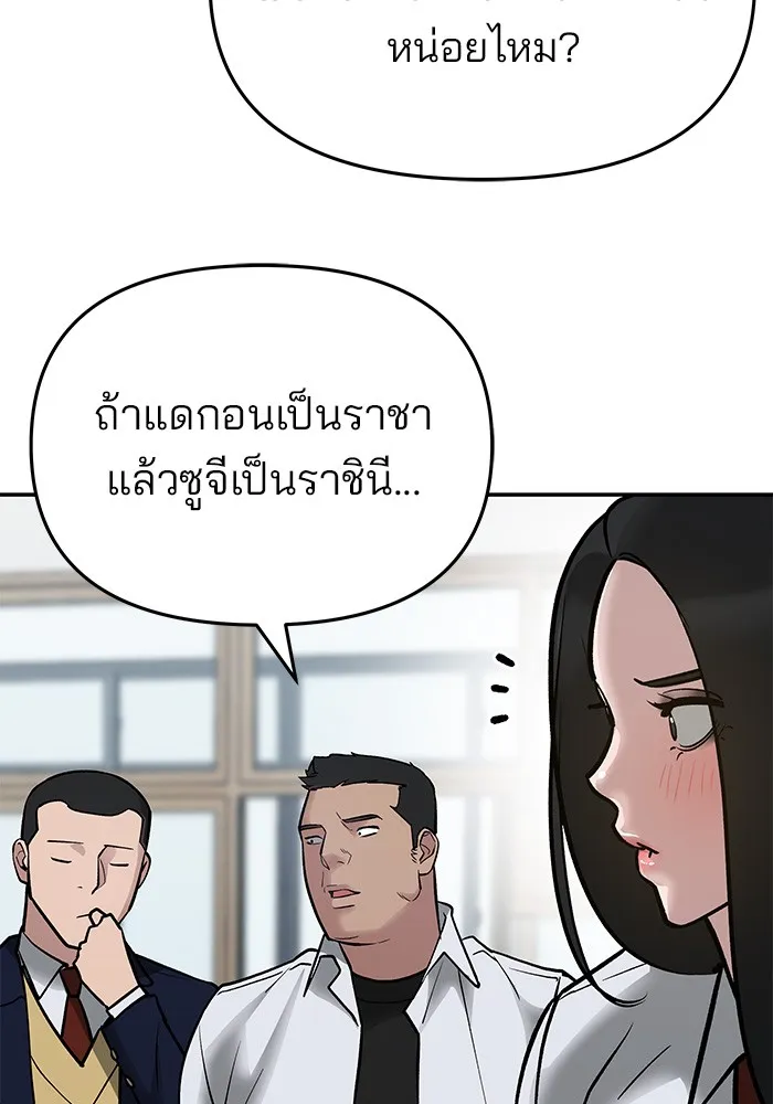 เลวฟาดเลว ตอนที่ 47 รูปที่ 151