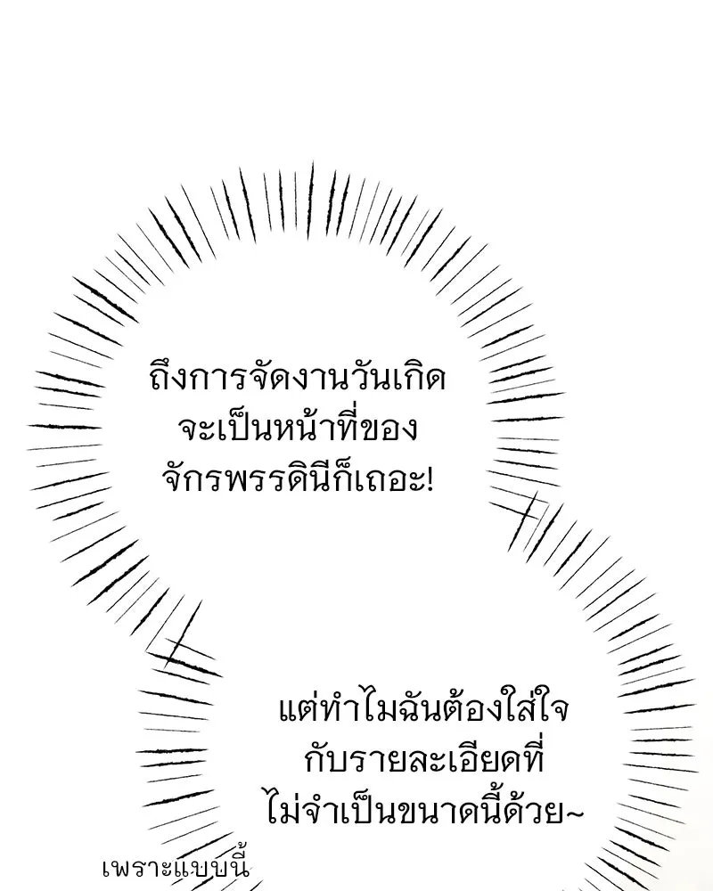 อนาคตพบรัก ตอนที่ 13 รูปที่ 83