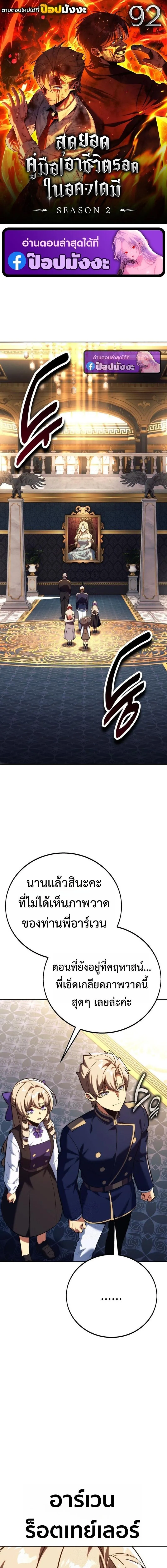 The Extra_s Academy Survival Guide ส_ดยอดค_ม_อเอาช_ว_ตรอดในอคาเดม_ ตอนที่ ตอนที่ 92 รูปที่ 1
