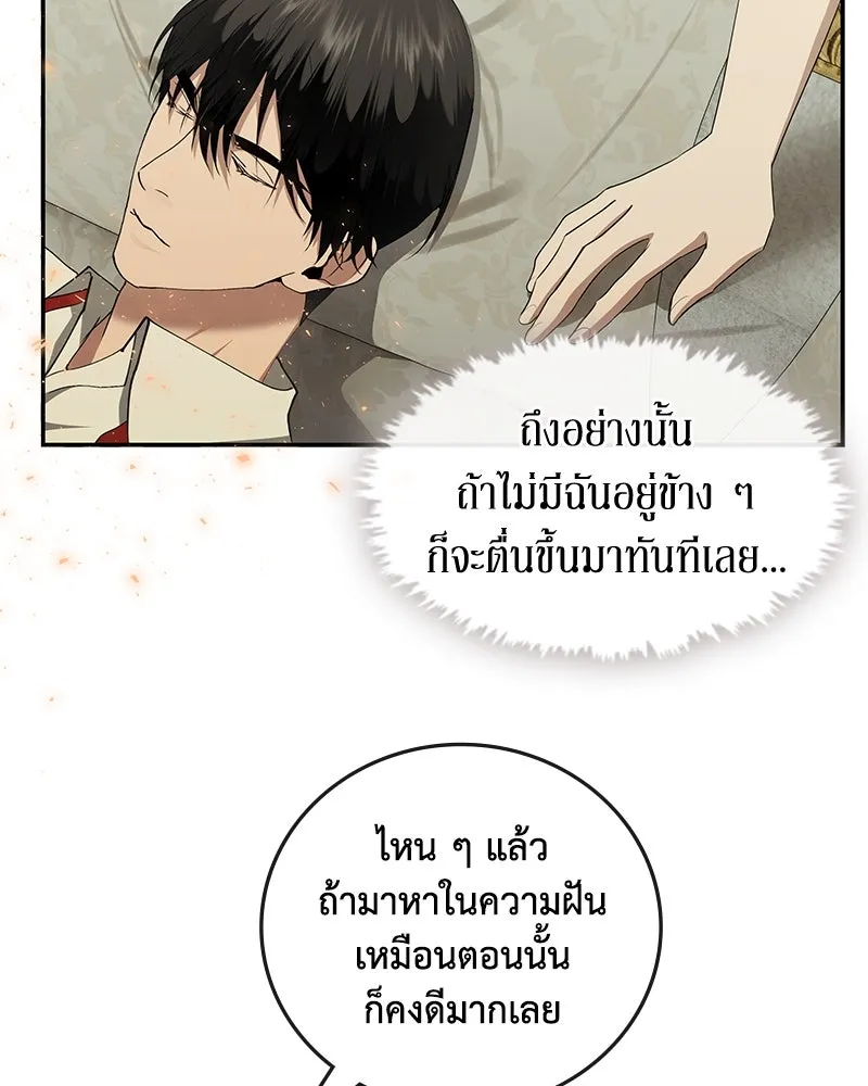 ขอบคุณที่หักหลัง ตอนที่ 20 รูปที่ 80