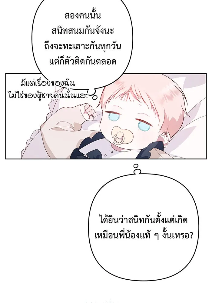 หนูน้อยทรราช ตอนที่ 9 รูปที่ 74