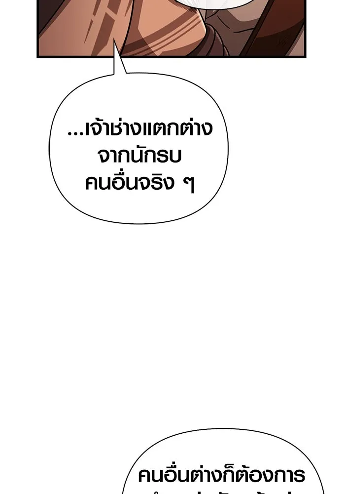 เอาชีวิตรอดในเกมฉบับคนเถื่อน ตอนที่ 103 ราชา รูปที่ 179