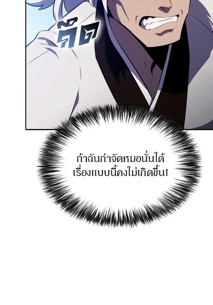 ผู้เล่นหน้าใหม่เลเวลแมกซ์ ตอนที่ 137 ยินดีที่ได้เจอท่านอาจารย์ รูปที่ 83