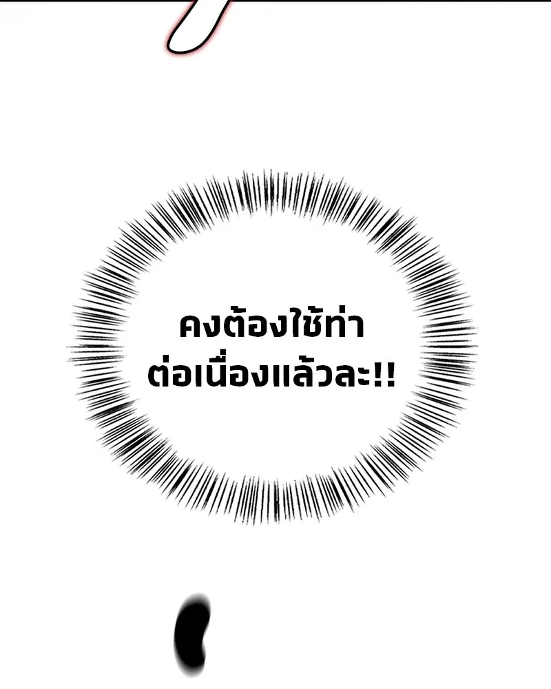 สุดยอดเทรนเนอร์แห่งยุทธภพ ตอนที่ 52 ปั้ก!!! รูปที่ 23