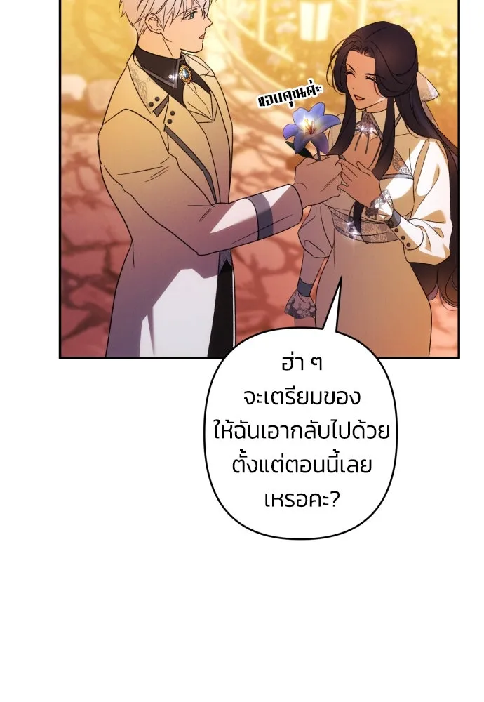 ฉันจะจีบท่านดยุกแดนเหนือ ตอนที่ 65 รูปที่ 22