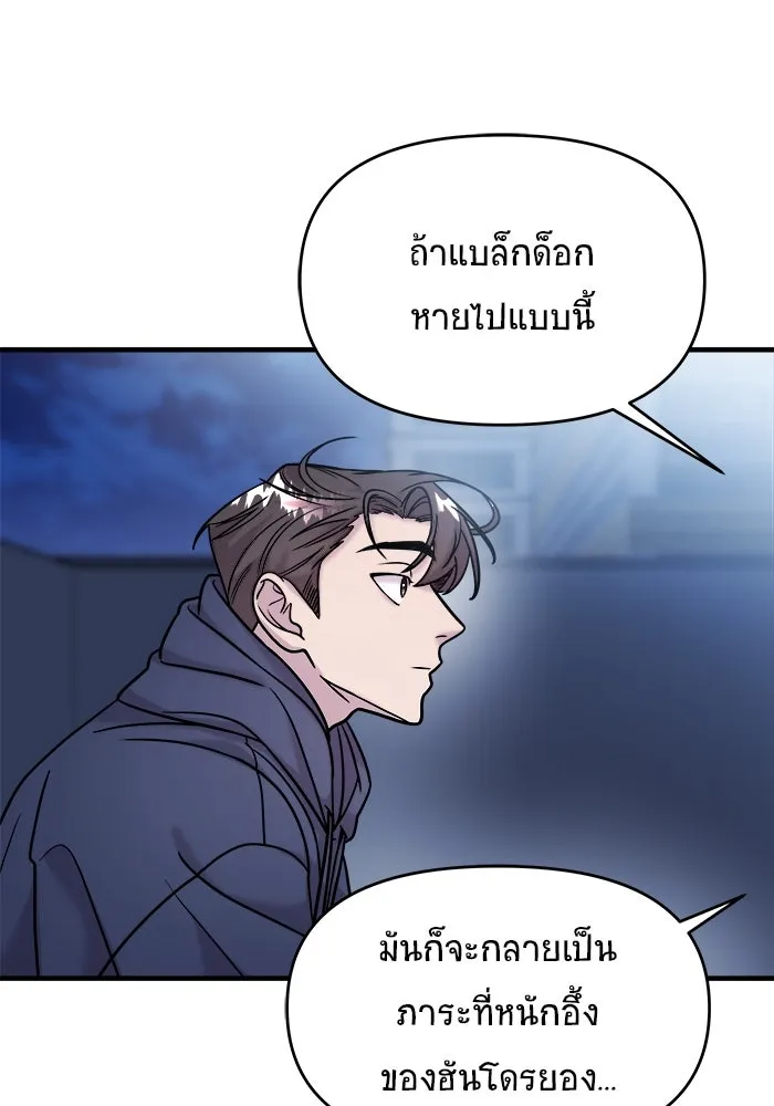 วายร้ายก็อยากมีรัก ตอนที่ 12 รูปที่ 95