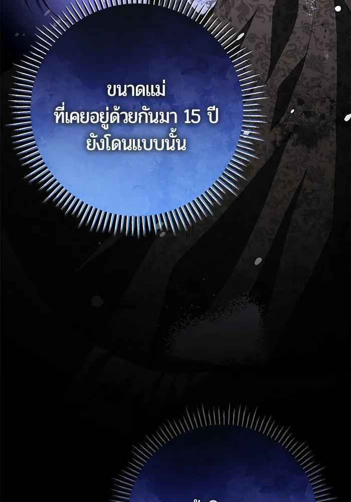 แด่ดยุกผู้สมบูรณ์แบบ ตอนที่ 6 รูปที่ 28