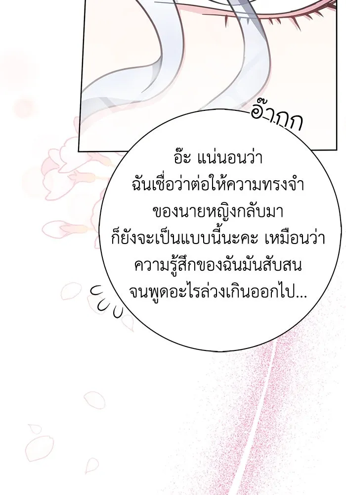 ฉันกลายเป็นแม่พระเอกนิยายจอมเสเพล ตอนที่ 16 รูปที่ 92