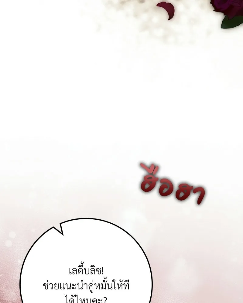 ดัชเชสเชลย ตอนที่ 70 รูปที่ 38