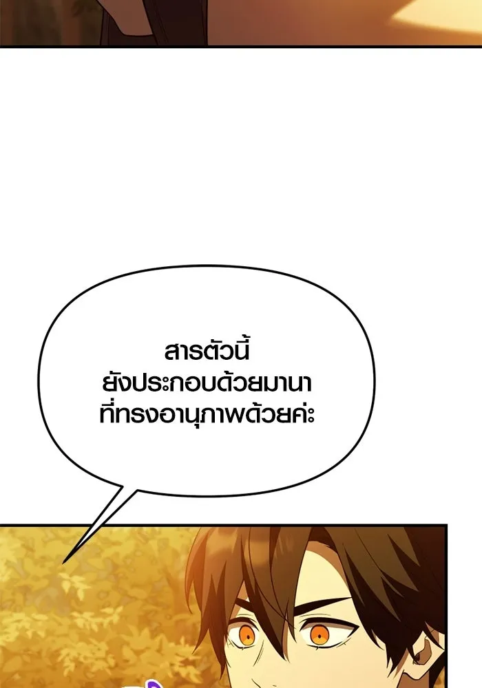 พลิกชะตาคว้าไอเทมระดับเทพ ตอนที่ 59 ลิมิต เบรกเกอร์ (1) รูปที่ 59
