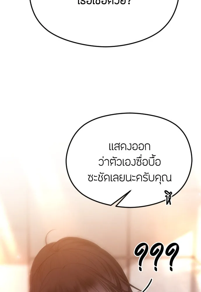 วิธีหนีตายจากนิยายโรคจิต ตอนที่ 54 รูปที่ 91