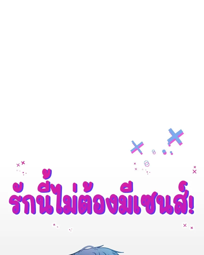รักนี้ไม่ต้องมีเซนส์ ตอนที่ 75 รูปที่ 50