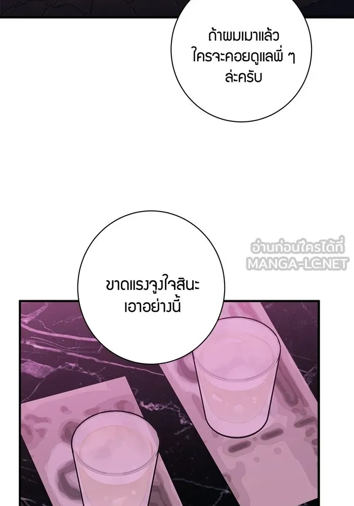 Good Gosh Daddy ตอนที่ 40 ไม่ยอมรับ รูปที่ 18