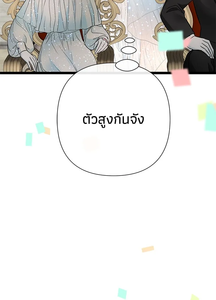 องค์ชายผู้อื้อฉาว ตอนที่ 75 รูปที่ 16