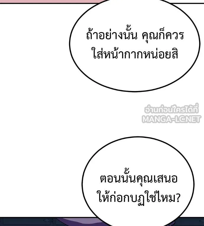 เรียกฉันว่าพระเจ้า ตอนที่ 58 รูปที่ 95