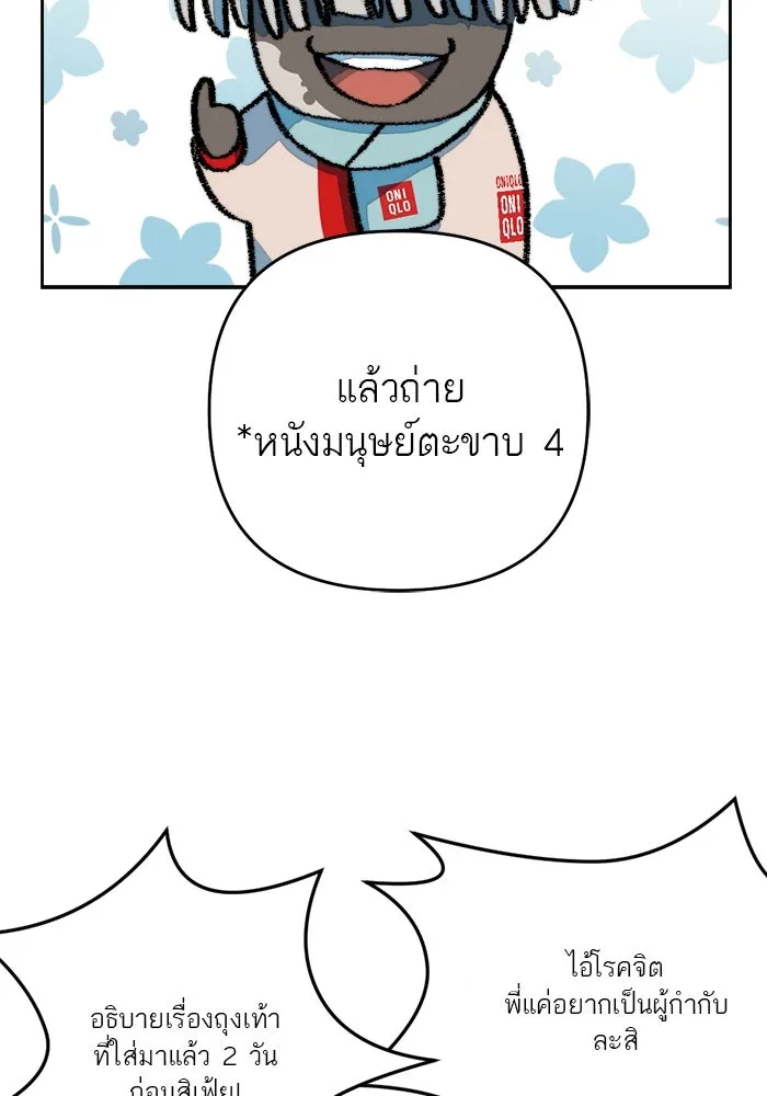 เปย์นี้เพื่อนาย My Sugar Baby ตอนที่ 71 เดือนแรก  ฮอลล์ on ice รูปที่ 11