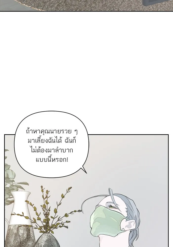 เปย์นี้เพื่อนาย My Sugar Baby ตอนที่ 1 การเชื่อมต่อกับผู้อื่น รูปที่ 76