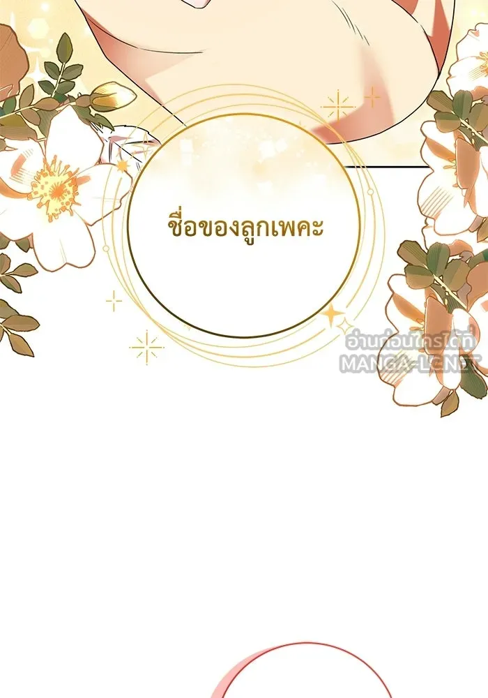 ย้อนเวลาพลิกชะตาทายาท ตอนที่ 85 รูปที่ 12