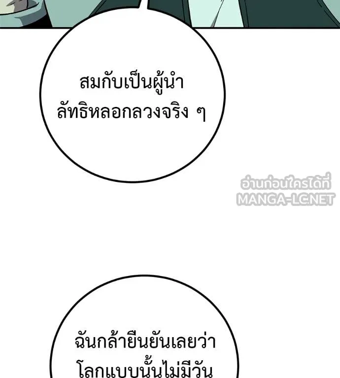 เรียกฉันว่าพระเจ้า ตอนที่ 54 รูปที่ 124