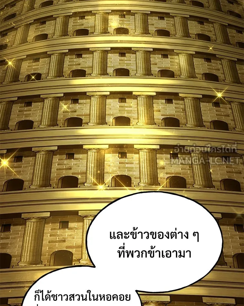 ปลูกผักพิชิตหอคอย ตอนที่ 110 รูปที่ 30