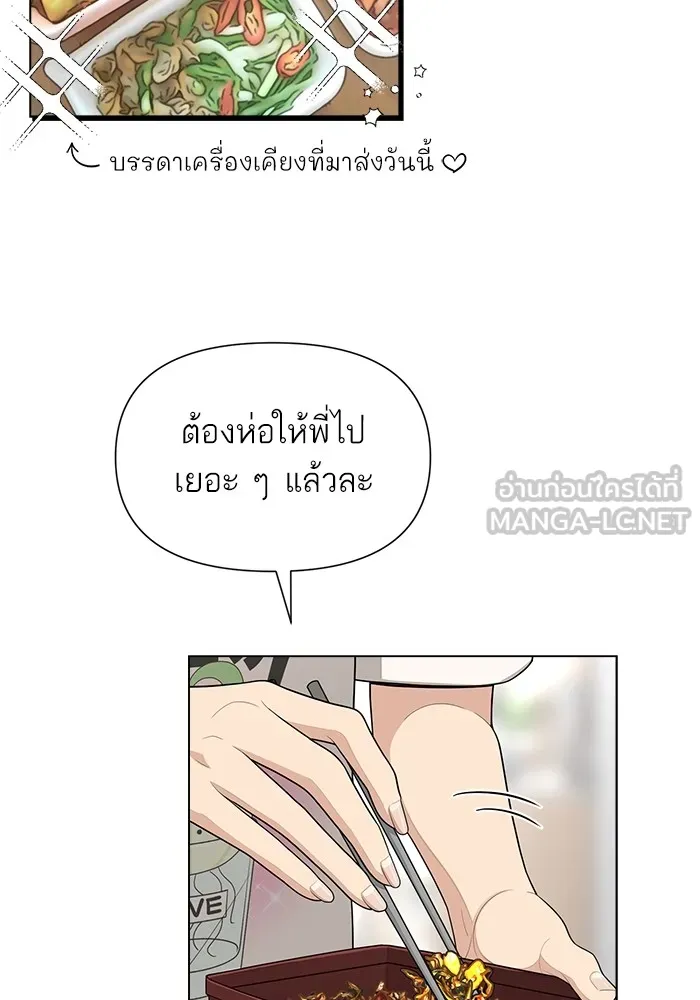 ความรักของอิซอบ ตอนที่ 6 รูปที่ 45