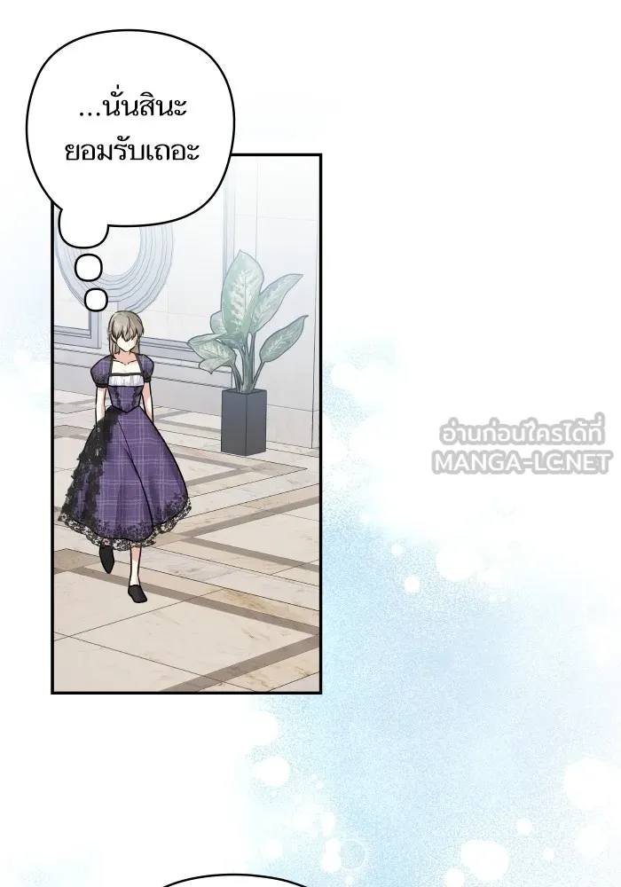 บุตรสาวของดยุกปีศาจ ตอนที่ 143 รูปที่ 24