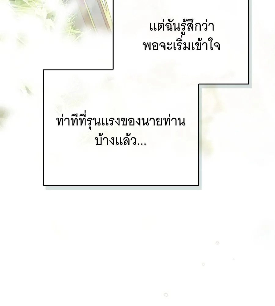 สาว(ลับ)ใช้ของท่านเคานต์ตาบอด ตอนที่ 25 รูปที่ 71