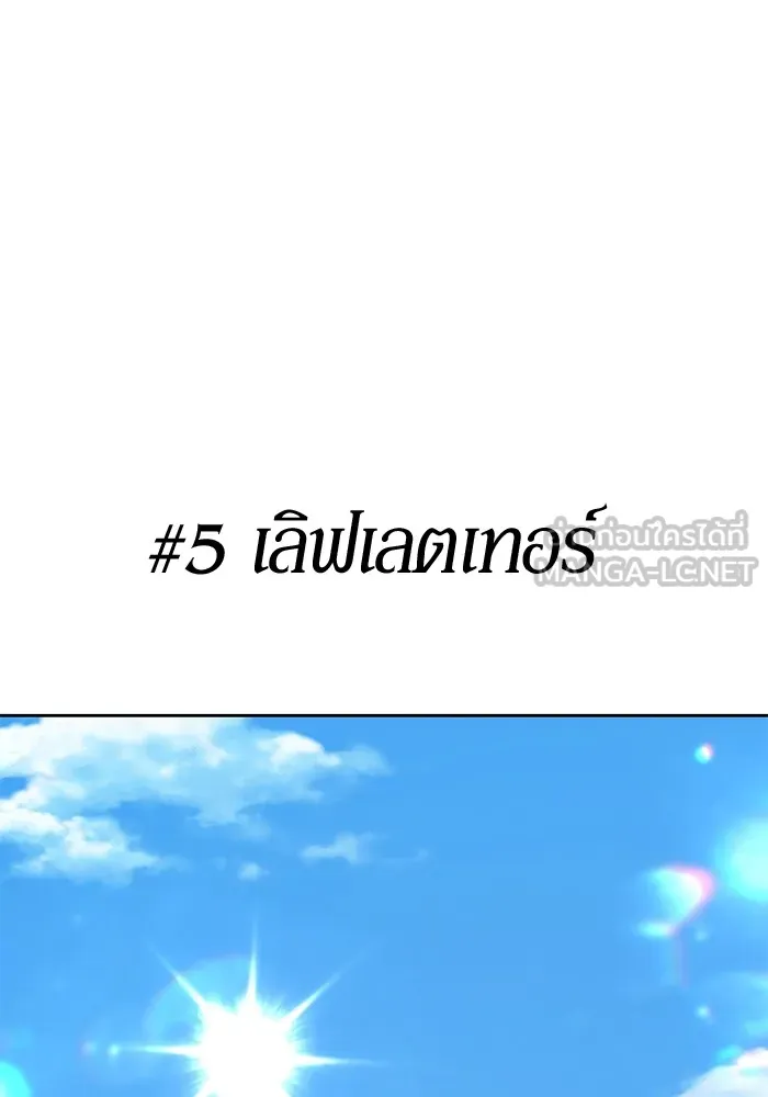 +99 ท่อนไม้พร้อมบวก ตอนที่ 84 บทส่งท้ายซีซัน 1 (2) รูปที่ 138