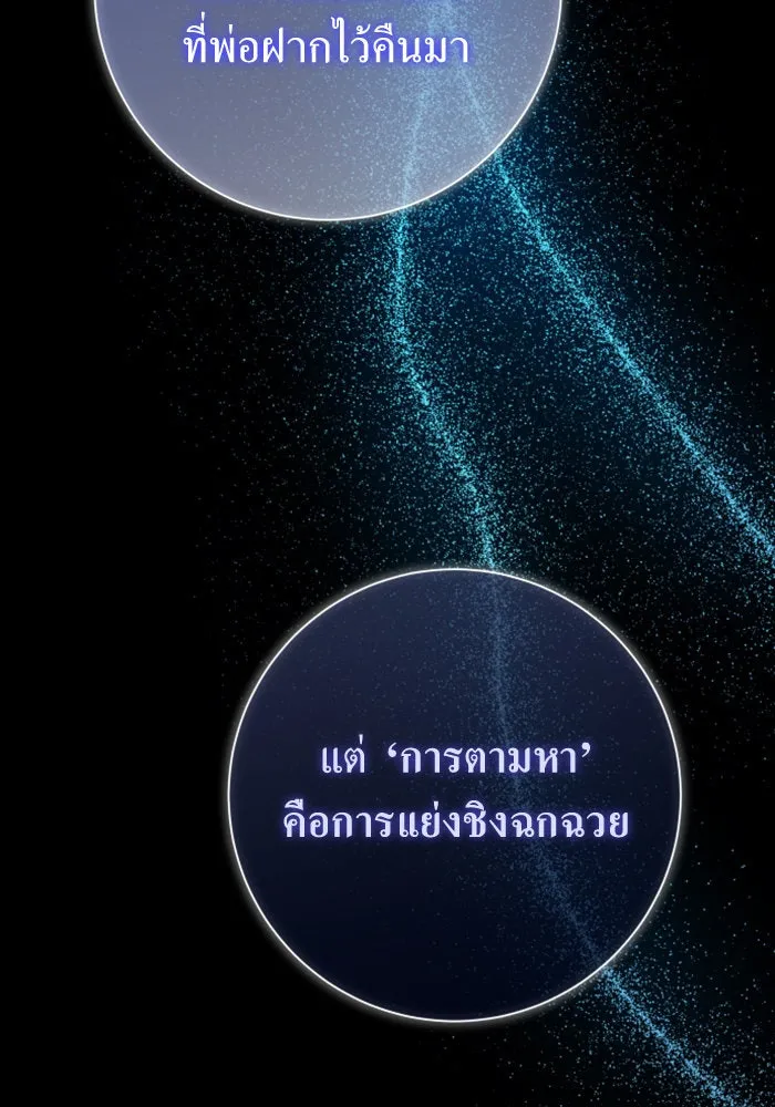 ชิงชีวิตพลิกลิขิตชะตา ตอนที่ 133. แผนการร่วมมือ รูปที่ 14