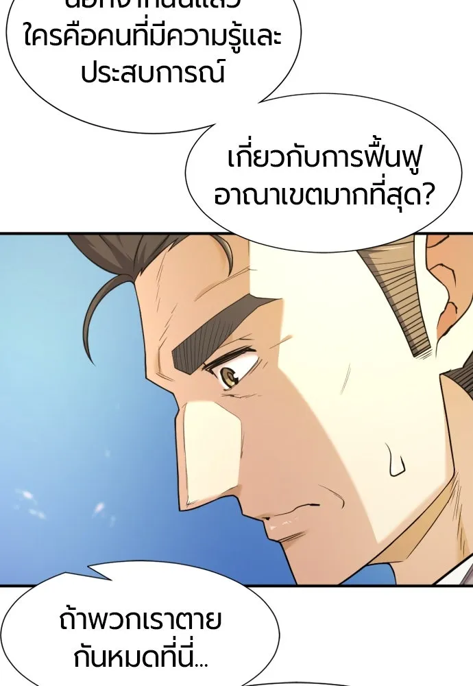 ยอดสถาปนิกผู้พิทักษ์อาณาจักร ตอนที่ 196 รูปที่ 14