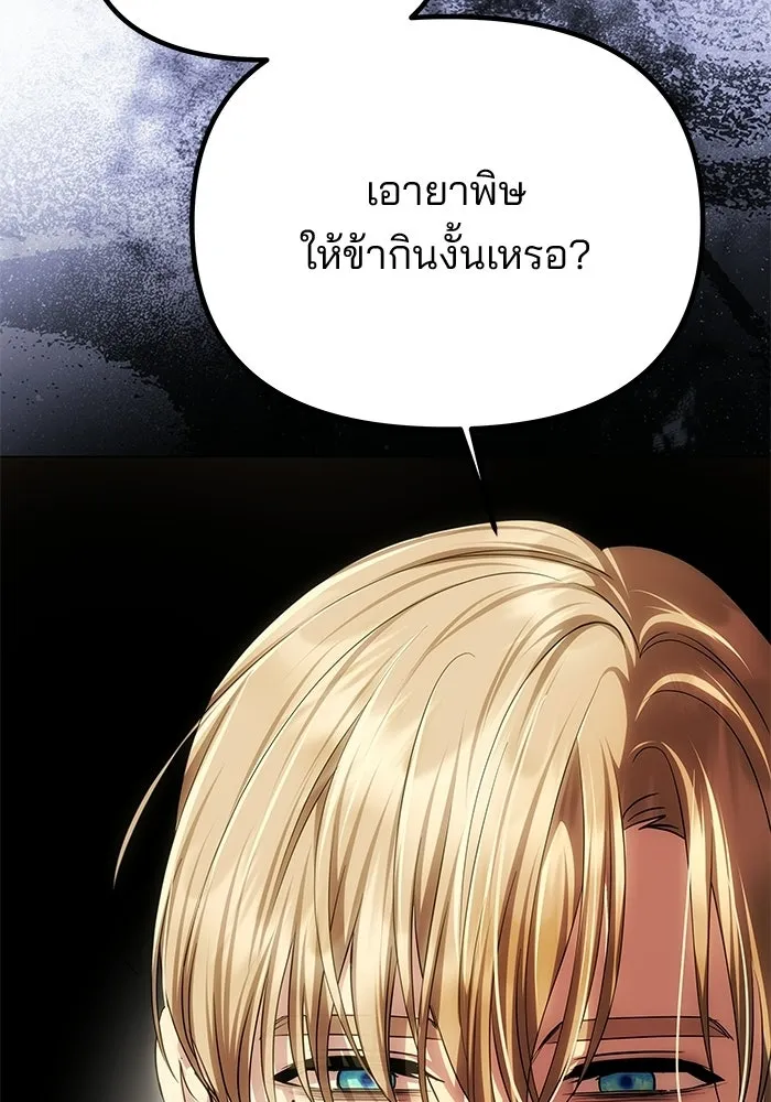 เกมรักจับสามี ตอนที่ 97 รูปที่ 106